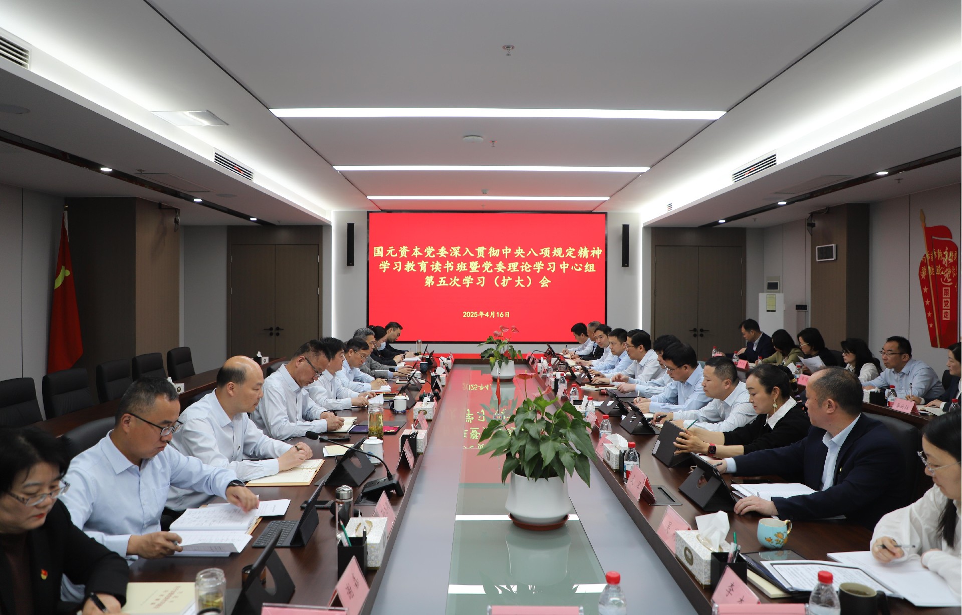 國(guó)元資本黨委舉辦深入貫徹中央八項(xiàng)規(guī)定 精神學(xué)習(xí)教育讀書(shū)班